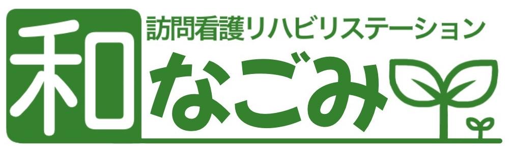 なごみ訪問看護ステーション多摩|多摩地域